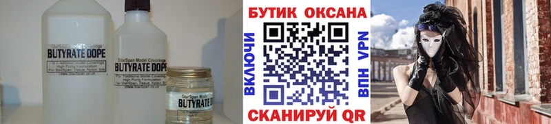 Бутират жидкий экстази  Почеп 